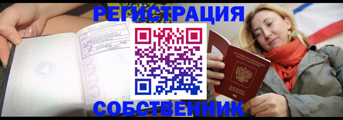 прописка иностранных граждан в Ингушетии
