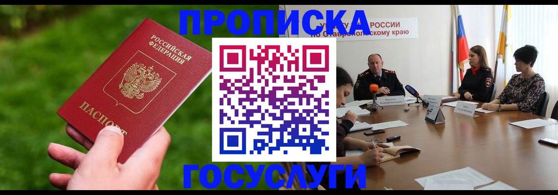 прописка для военкомата в Ингушетии