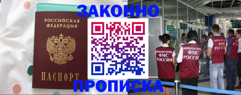 временная регистрация для школы в Ингушетии