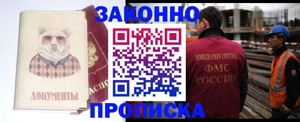 где прописаться в Ингушетии