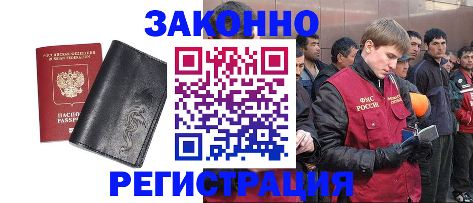 временная регистрация в Ингушетии