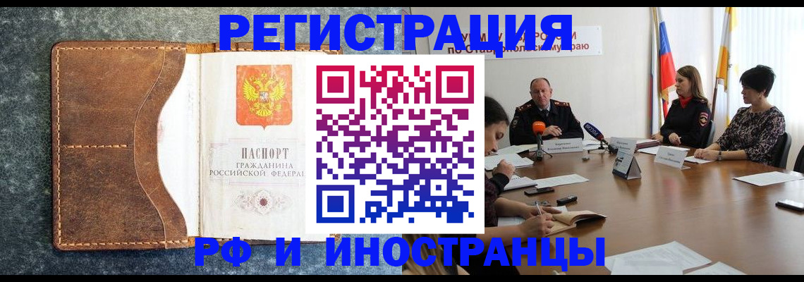 временная регистрация для школы в Ингушетии