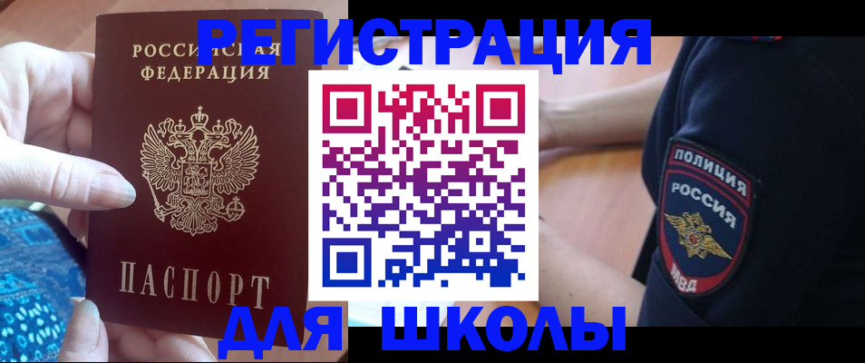 прописка поиск в Ингушетии