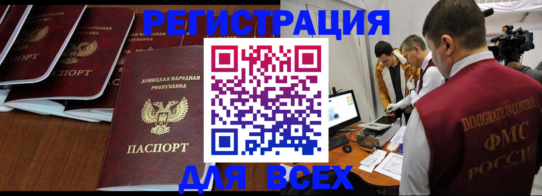 прописка в Ингушетии
